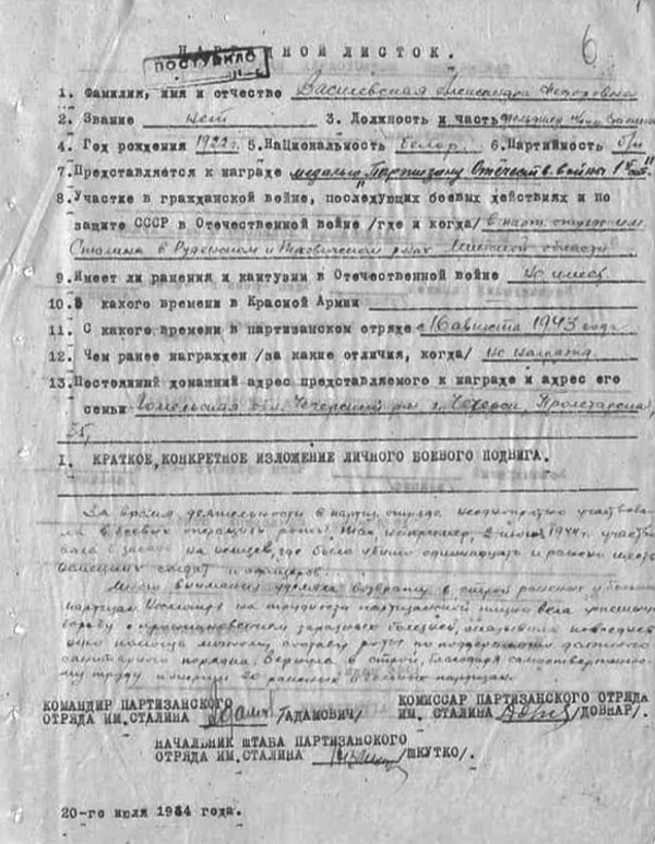 Наградной листок